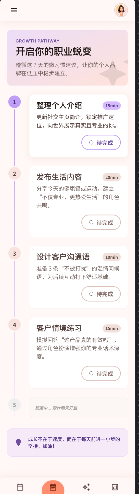 双子心灵 7 天行动计划界面