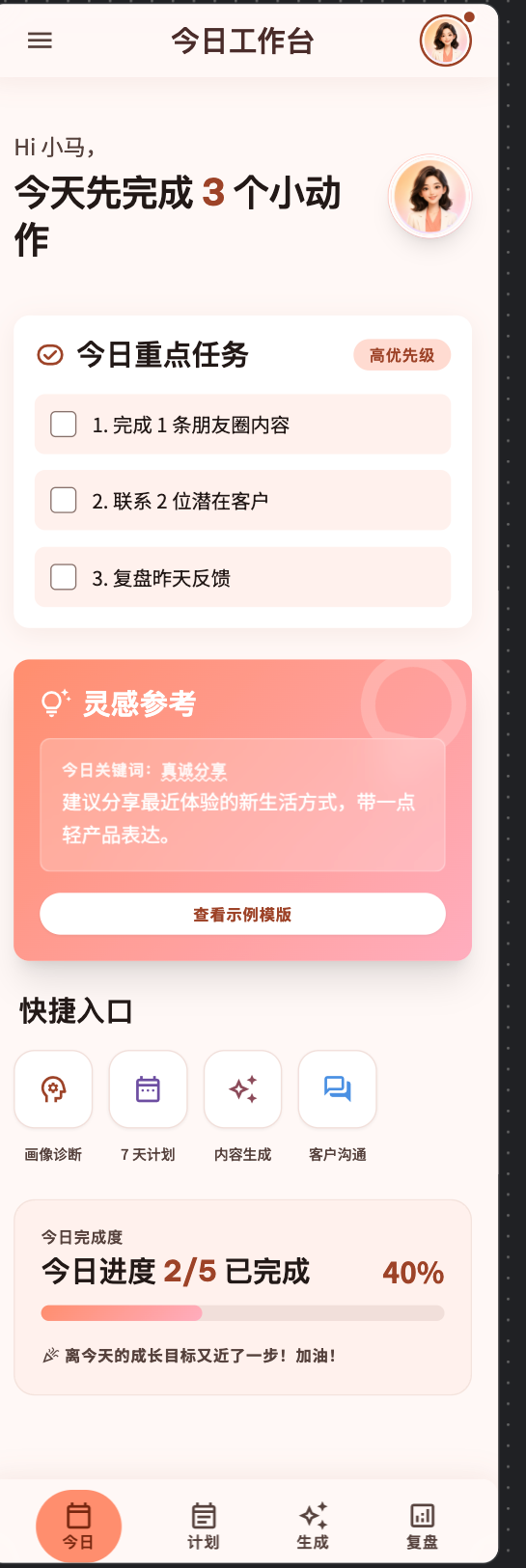双子心灵今日工作台界面